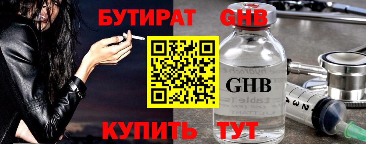 Бутират оксана Кострома