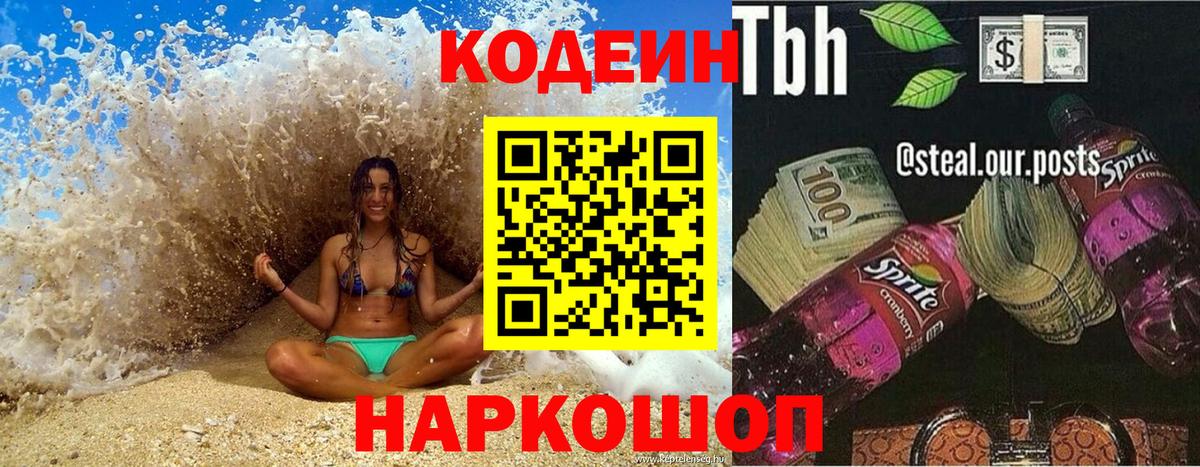 Codein Purple Drank  Codein Purple Drank  Вход с VPN  Кострома 