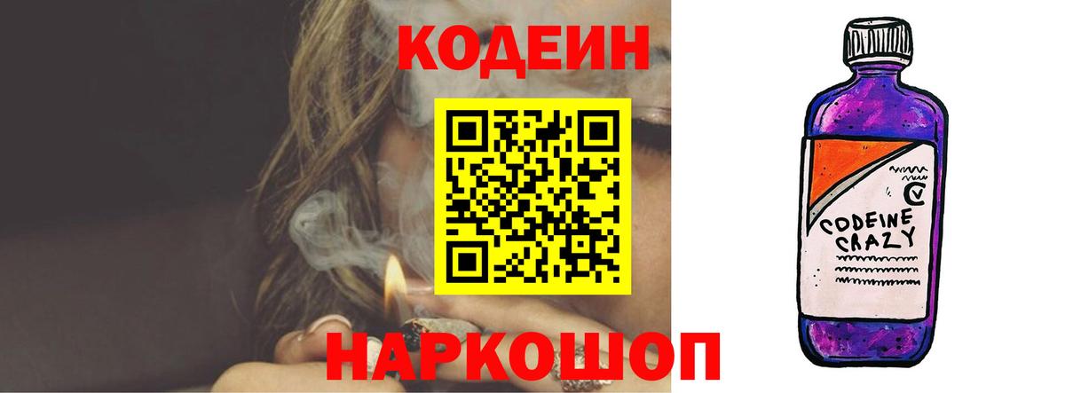 Кодеиновый сироп Lean Purple Drank Кострома