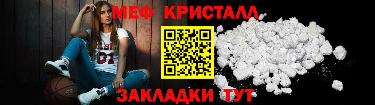 МЕФ кристаллы Кострома